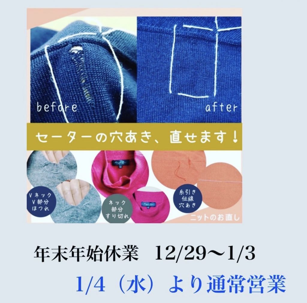年末年始、休業のお知らせ（2022-2023）