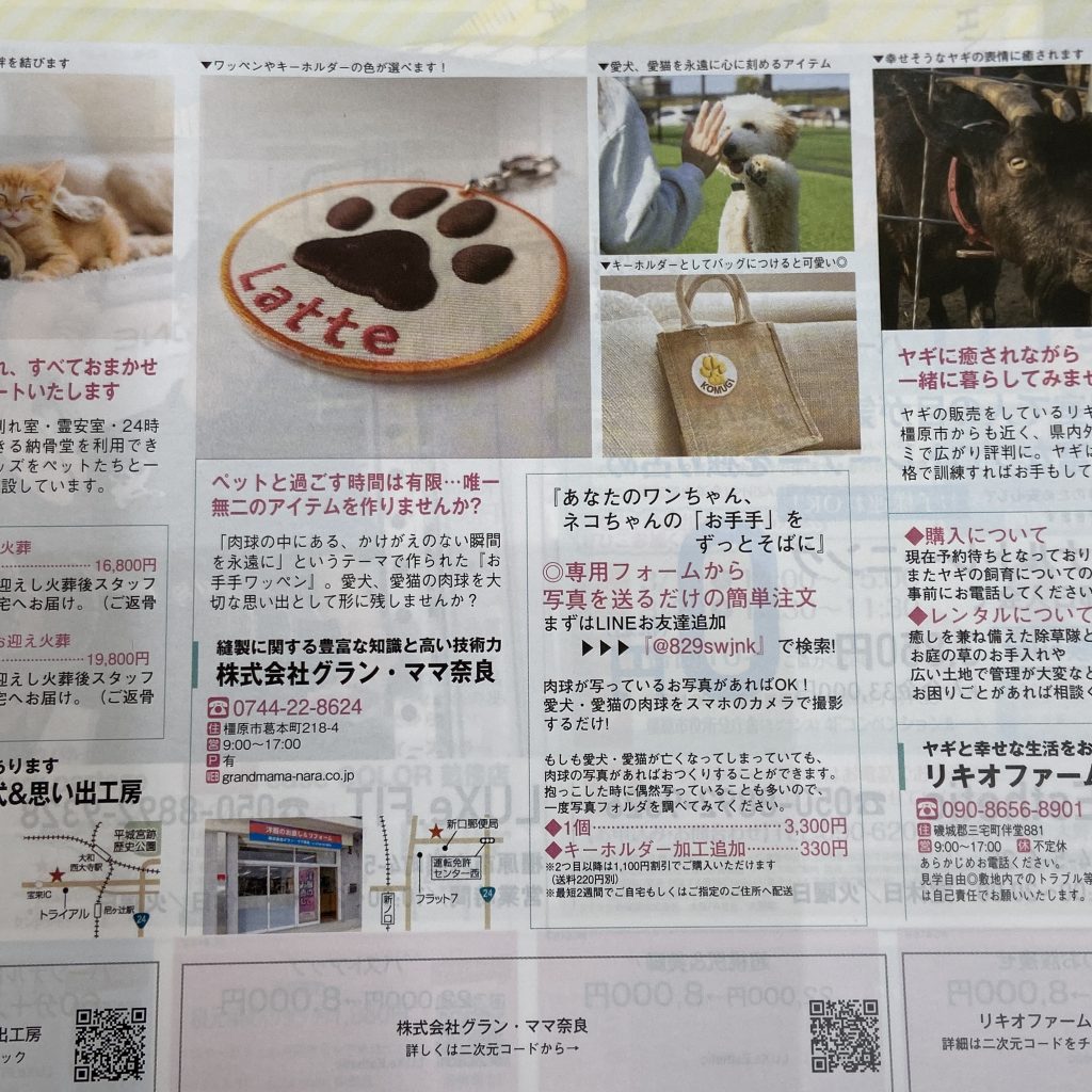 橿原　地域みっちゃく生活情報誌　かしるくらぶ掲載　『お手手ワッペン』