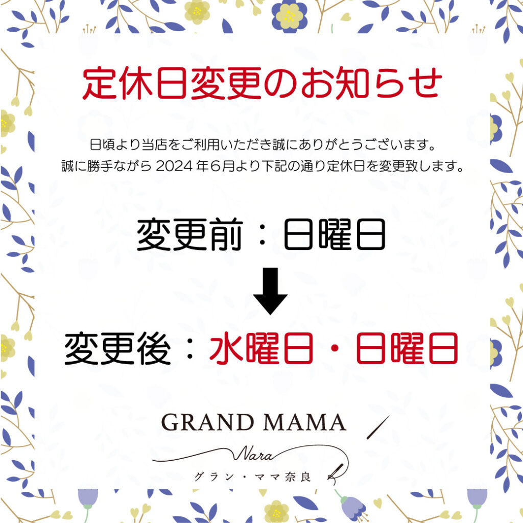 橿原店　定休日追加のお知らせ