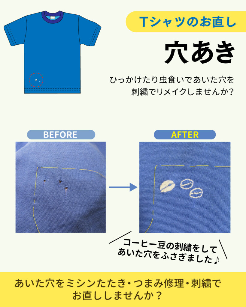 Tシャツのお直し　～穴あきに刺繍～
