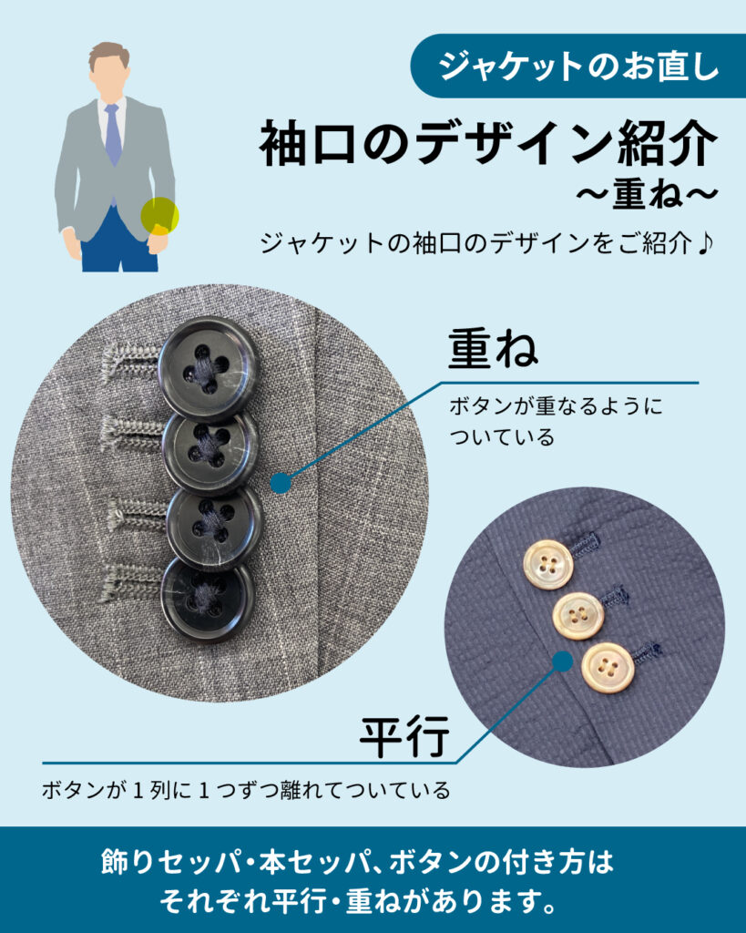 ジャケットのお直し　～ボタン・重ね～