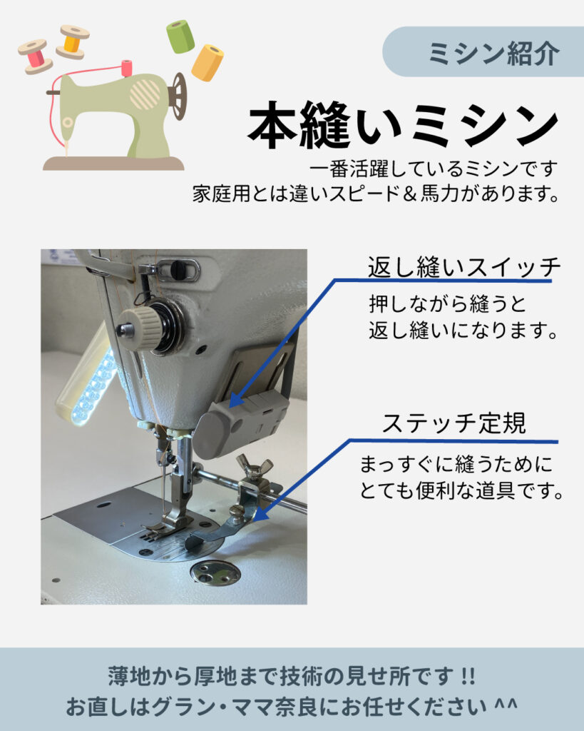 ミシンの紹介　～本縫い～