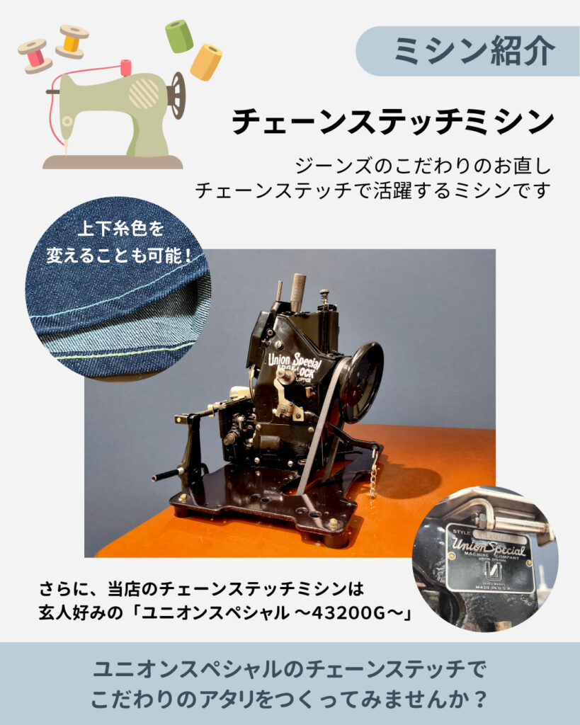 ミシンの紹介　～チェーンステッチ～