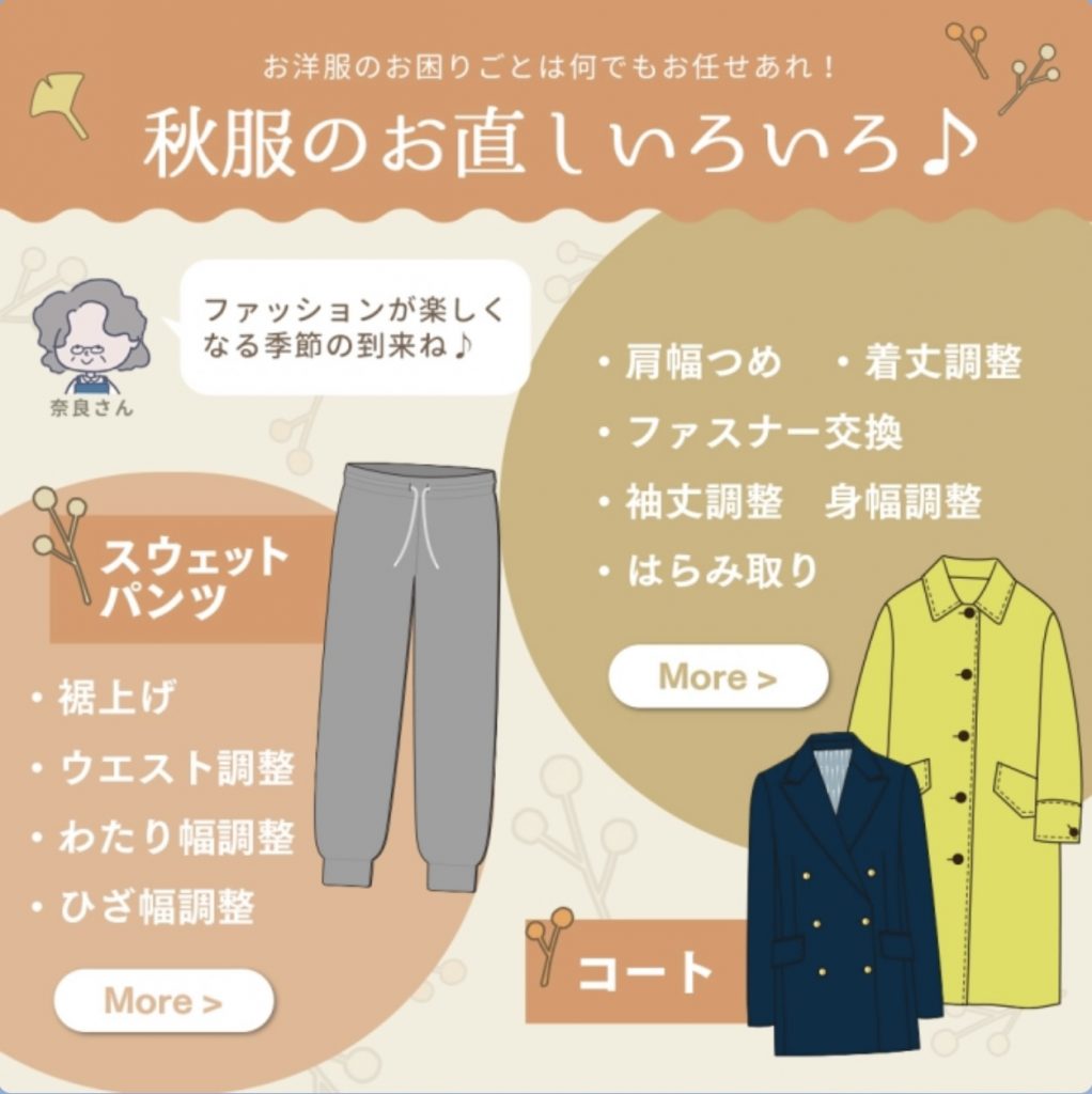 秋服のお直しいろいろ♪（ジャケット、コート）