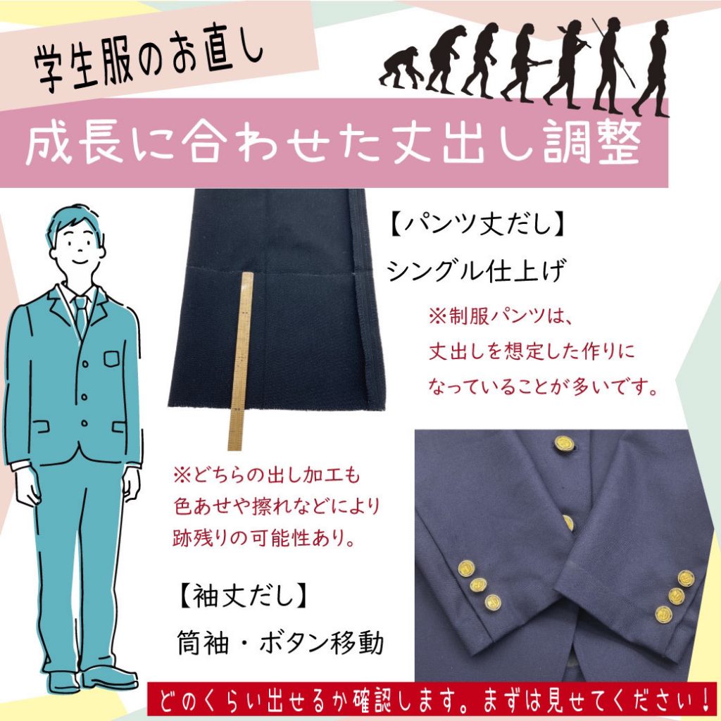 制服のお直し　　～新学期の準備～