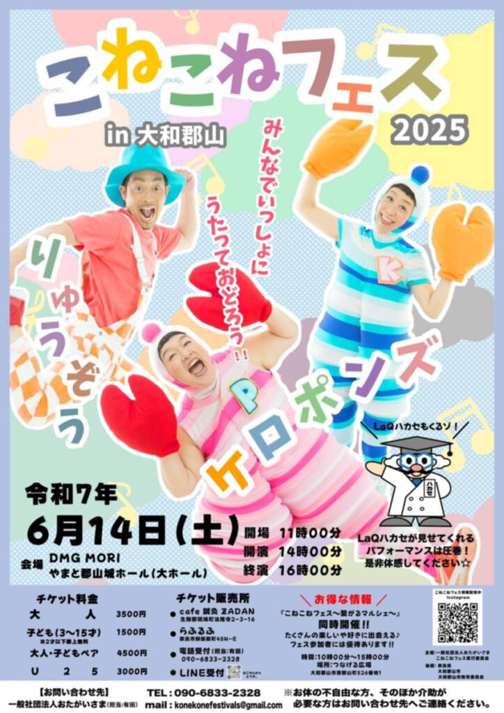 【大和郡山】こねこねフェス2025 in大和郡山のイベントへ出店します。