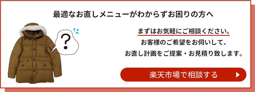 最適なお直しメニューがわからずお困りの方へ